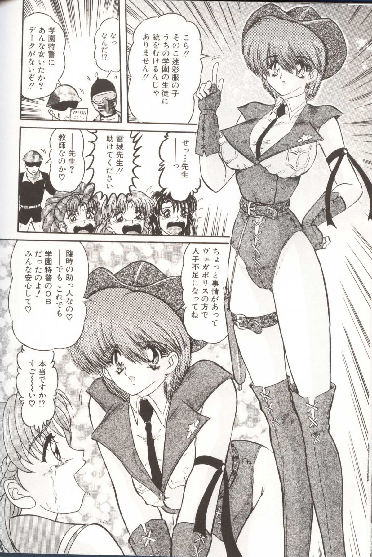 [上藤政樹] 学園特警ヴェガポリス汚嬢様学艶