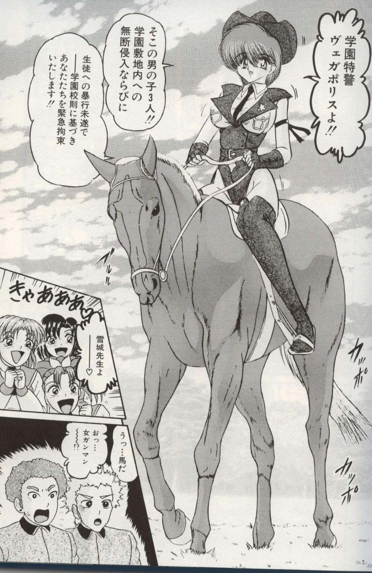 [上藤政樹] 学園特警ヴェガポリス汚嬢様学艶