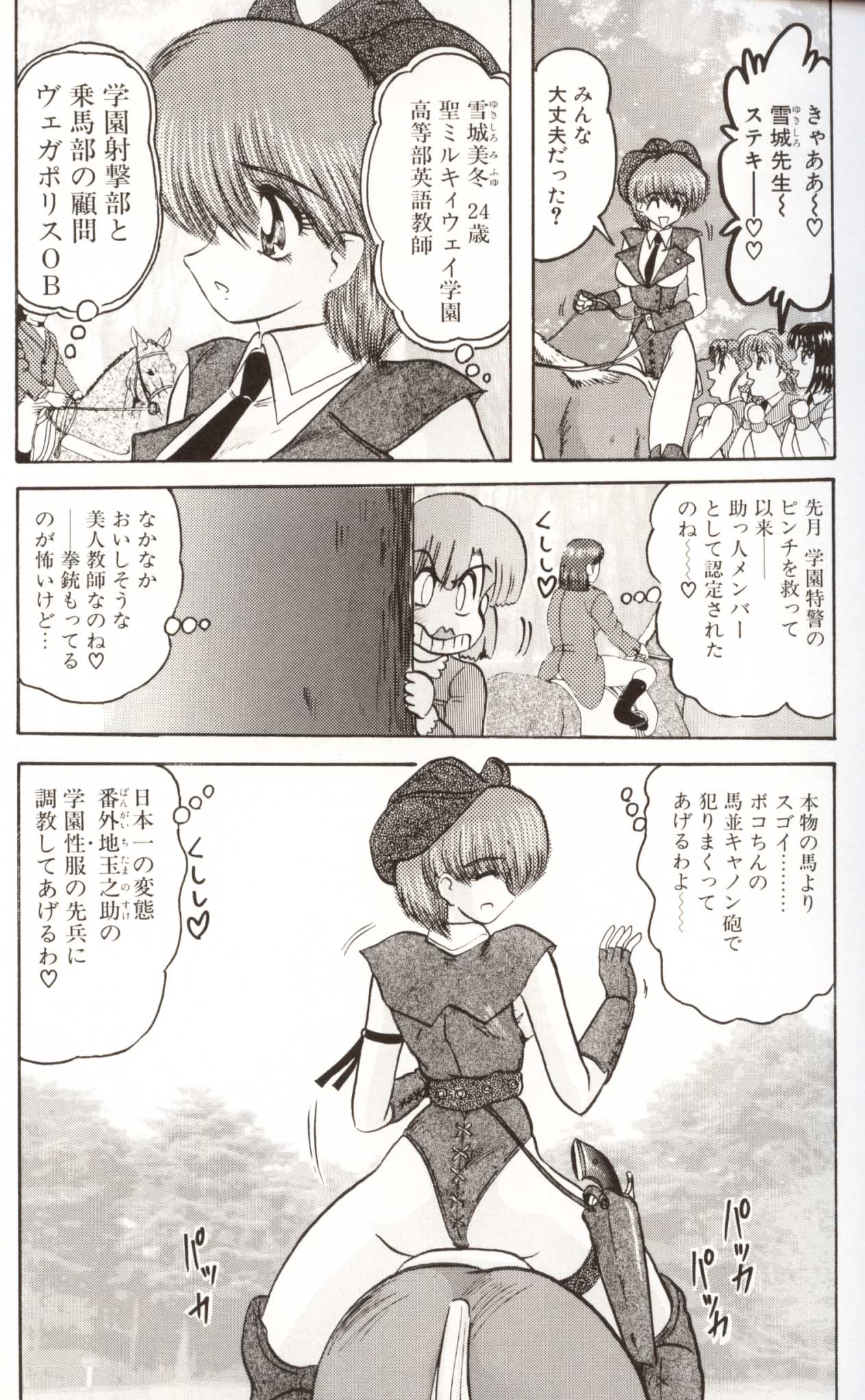 [上藤政樹] 学園特警ヴェガポリス汚嬢様学艶