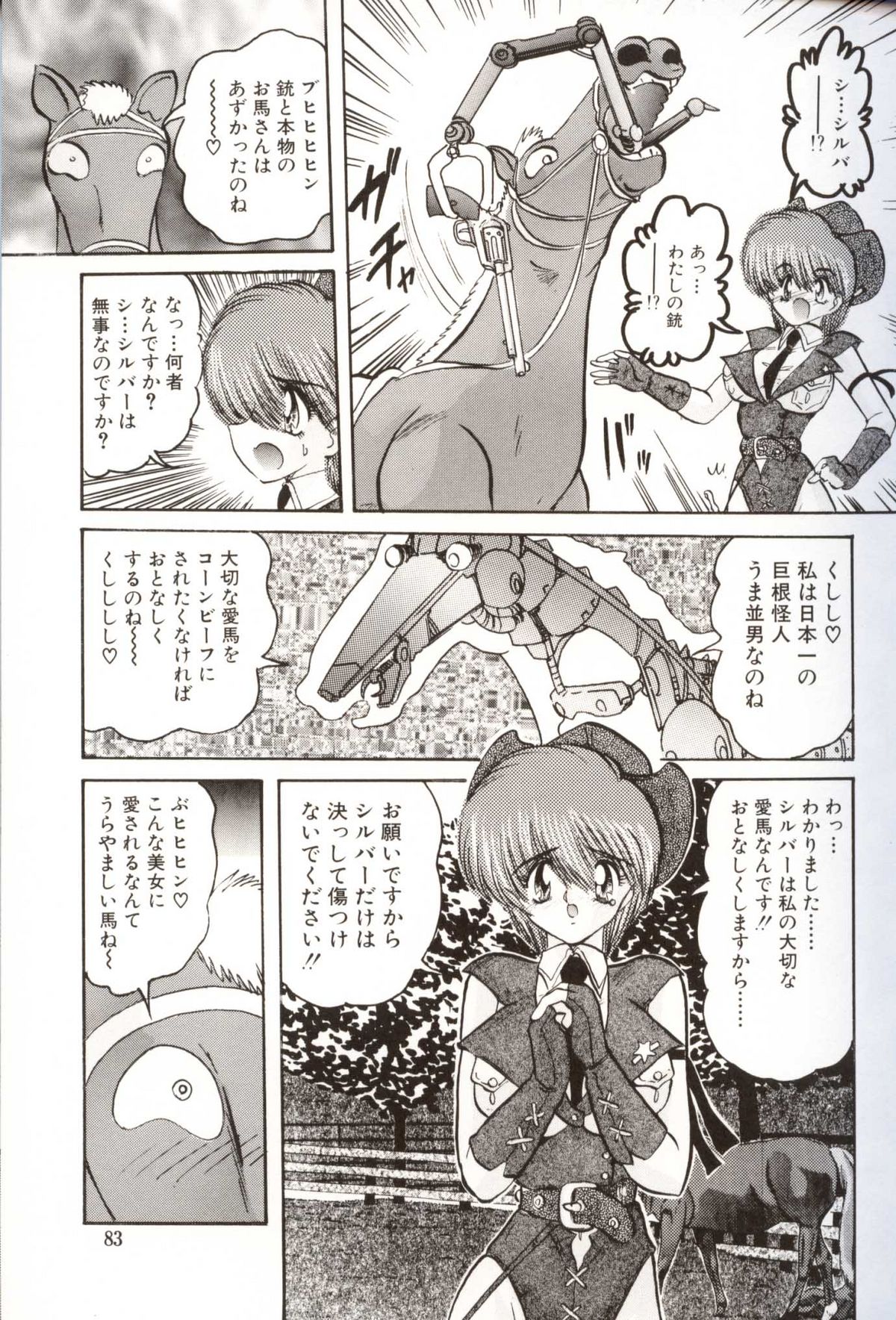 [上藤政樹] 学園特警ヴェガポリス汚嬢様学艶