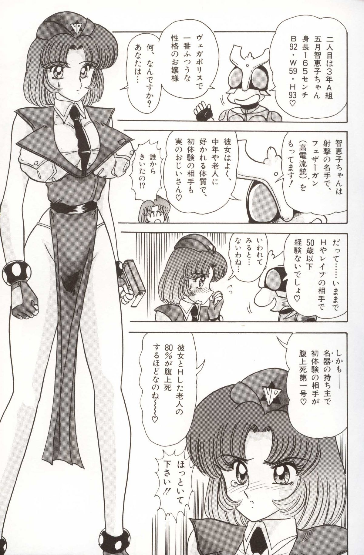 [上藤政樹] 学園特警ヴェガポリス汚嬢様学艶