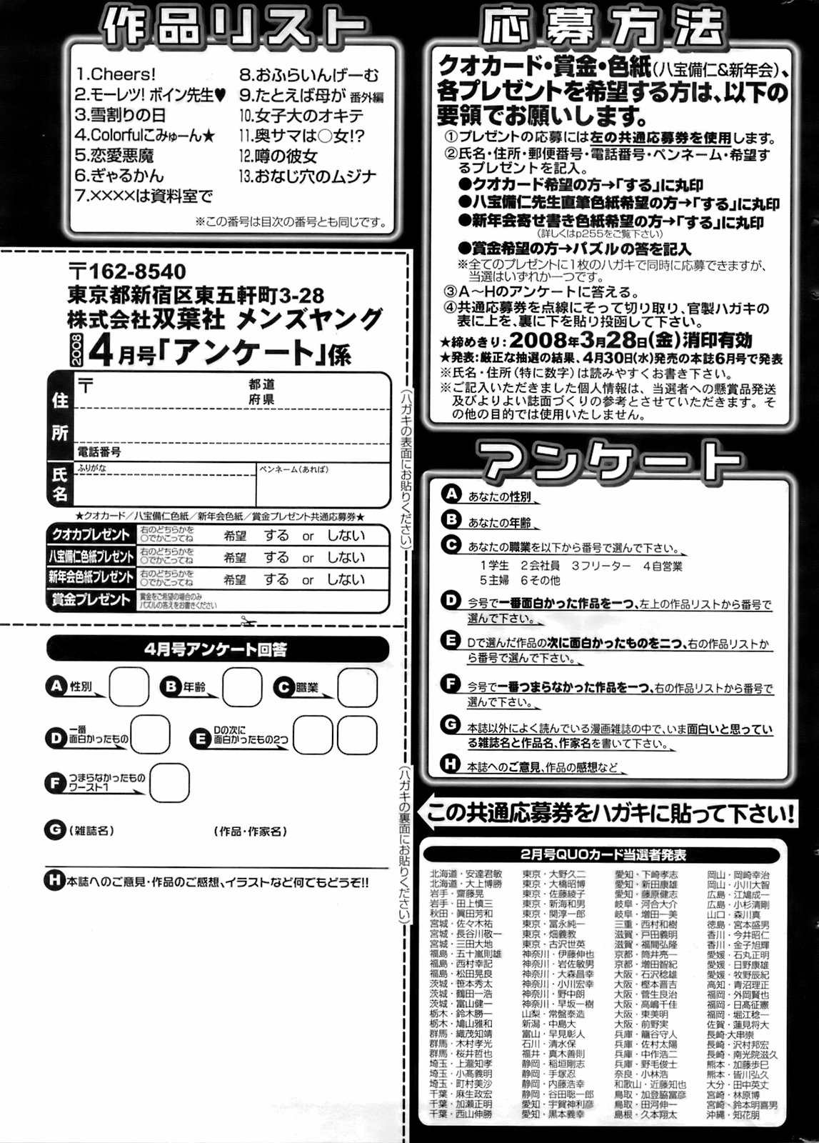 コミックメンズヤング2008-04