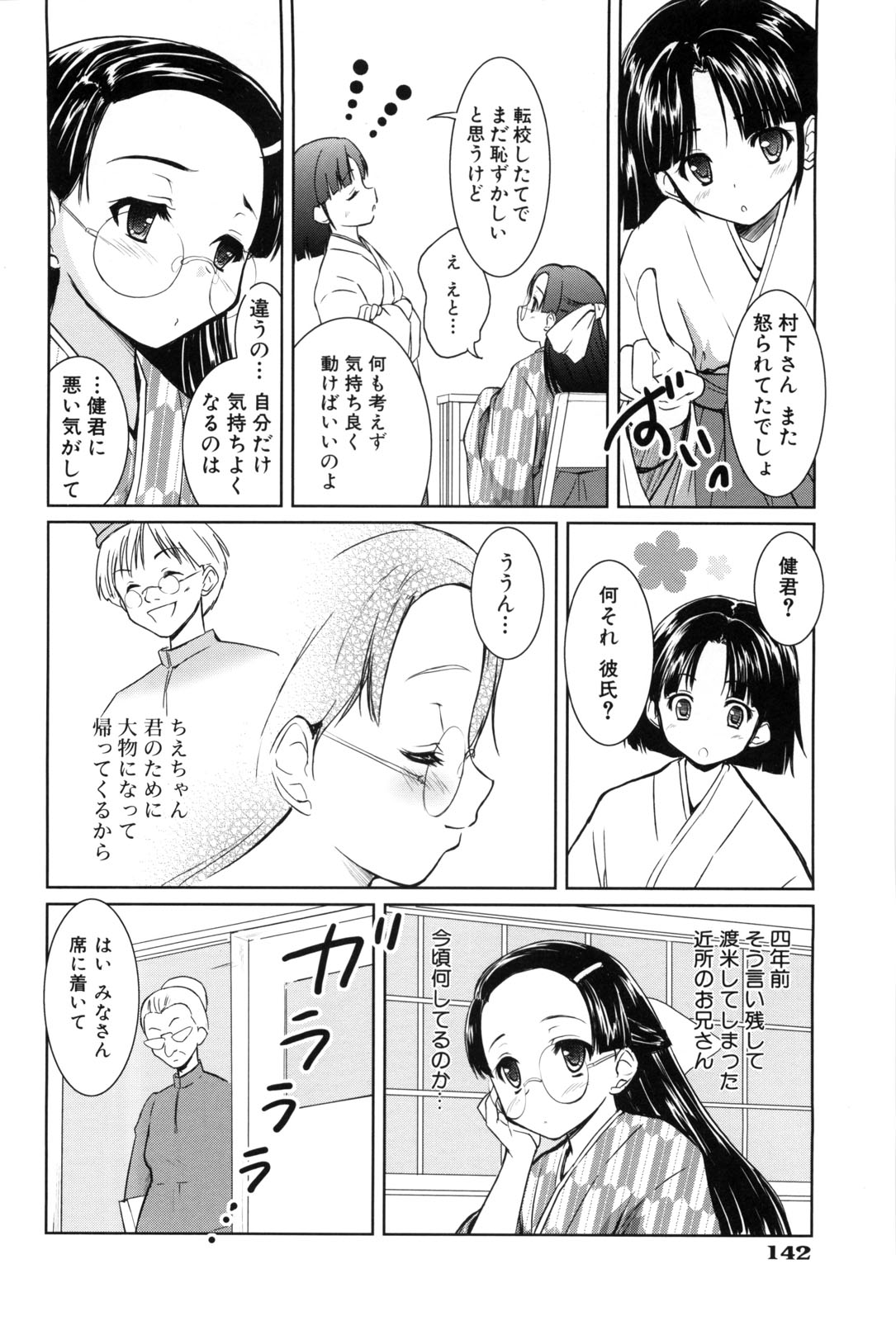 [唐辛子ひでゆ] 七色唐辛子