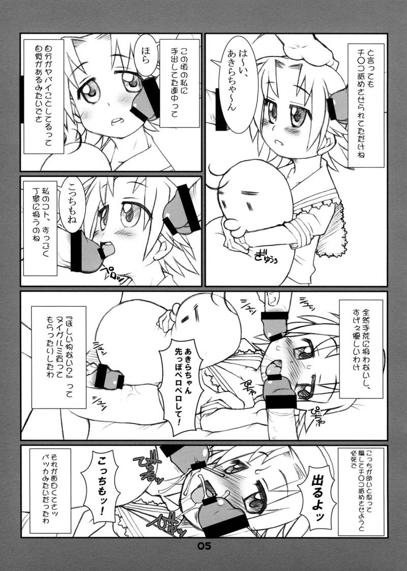 (C72) [うそ製作所 (そろもんK)] ツインドリル (らき☆すた)