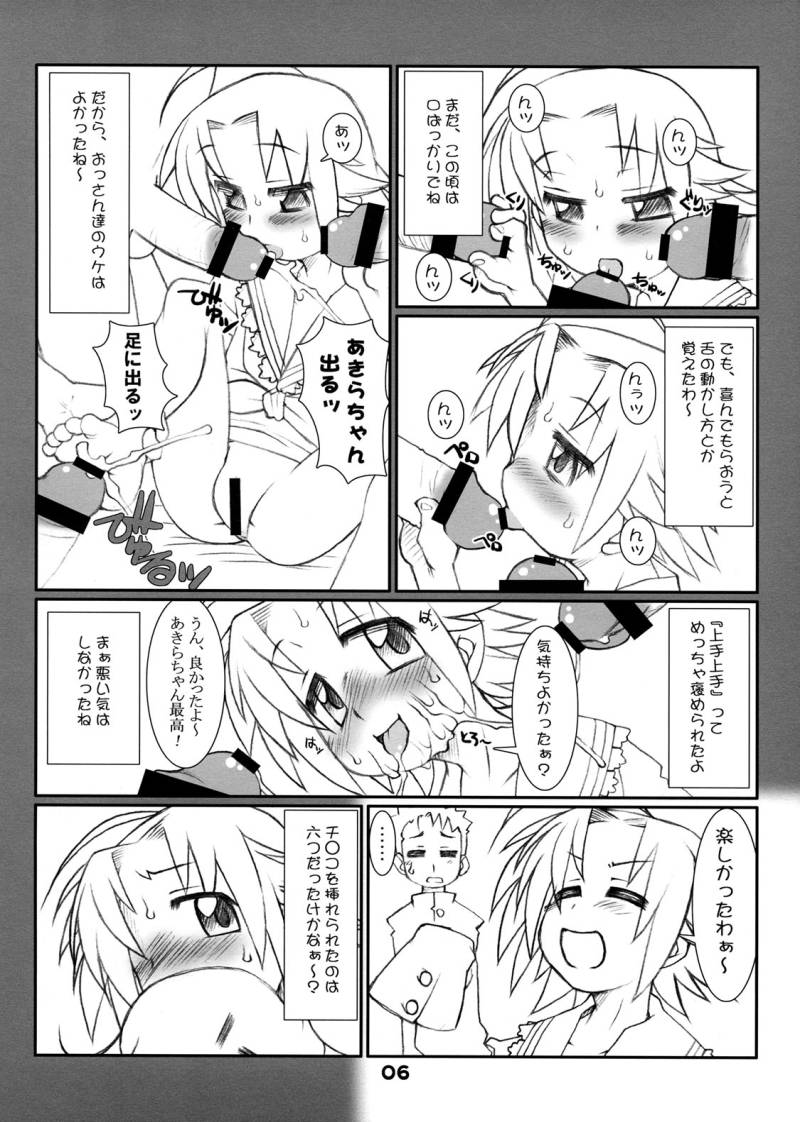 (C72) [うそ製作所 (そろもんK)] ツインドリル (らき☆すた)