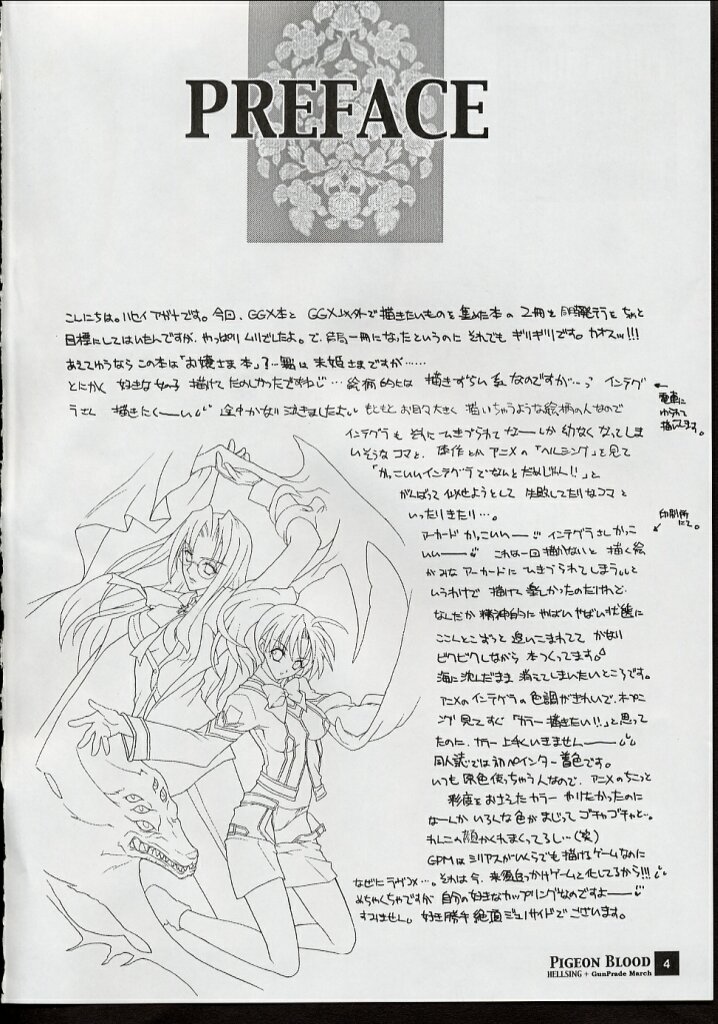 [犯罪天国 (ハセイアガナ)] PIGEON BLOOD (ヘルシング、 ガンパレード・マーチ)