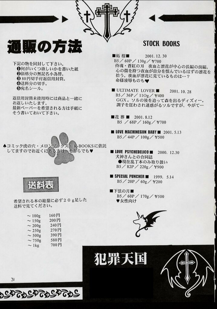 [犯罪天国 (ハセイアガナ)] PIGEON BLOOD (ヘルシング、 ガンパレード・マーチ)