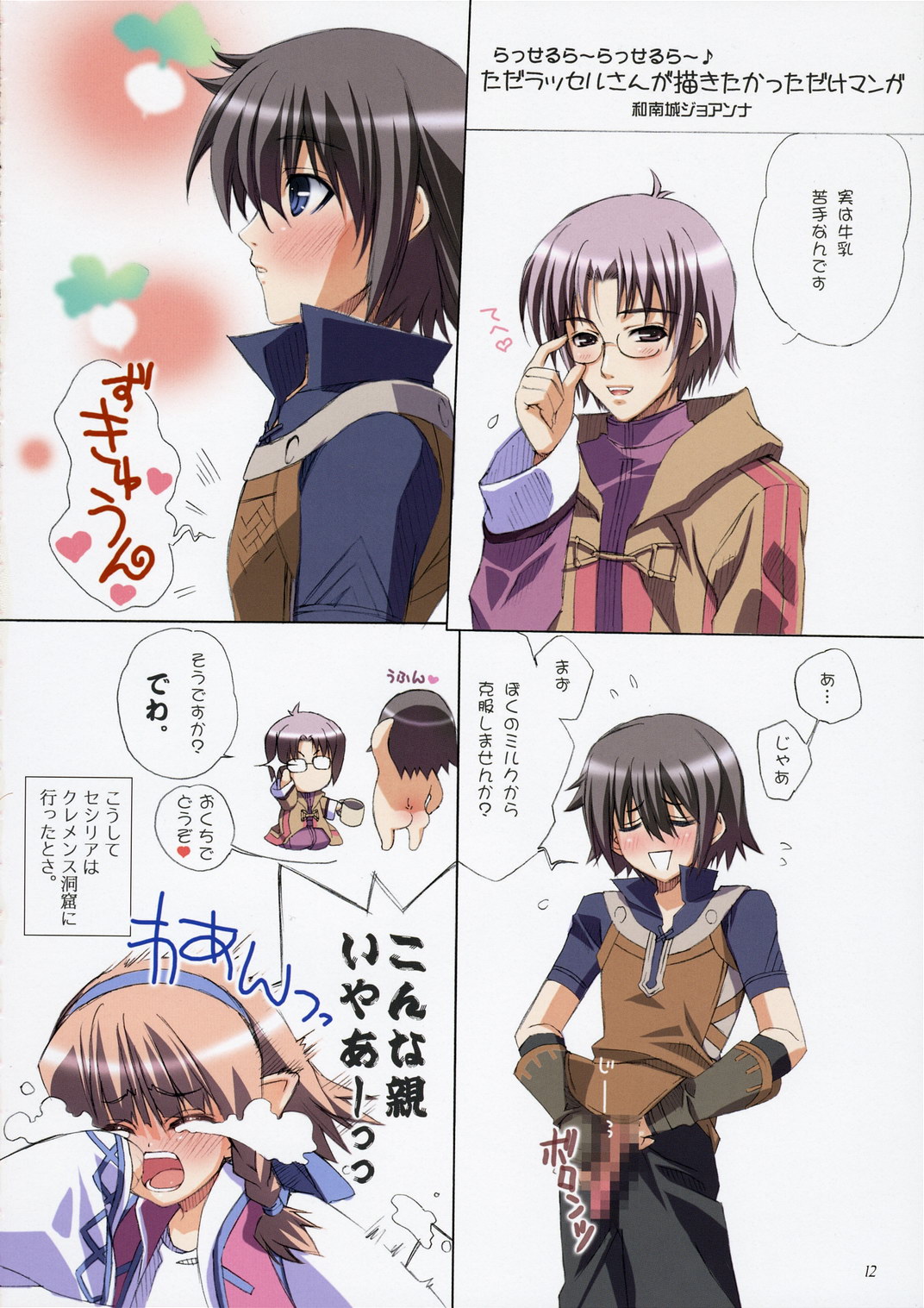 (C71) [ハッピーパラノイア、漆黒のJ.P.S. (和南城ジョアンナ、蓮見江蘭)] CHILD OF FORTUNE (ルーンファクトリー)