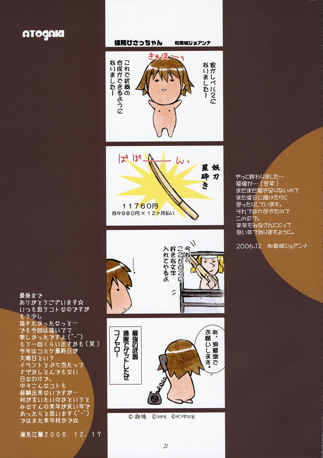 (C71) [ハッピーパラノイア、漆黒のJ.P.S. (和南城ジョアンナ、蓮見江蘭)] CHILD OF FORTUNE (ルーンファクトリー)