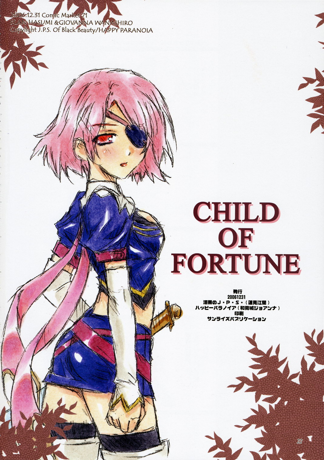 (C71) [ハッピーパラノイア、漆黒のJ.P.S. (和南城ジョアンナ、蓮見江蘭)] CHILD OF FORTUNE (ルーンファクトリー)