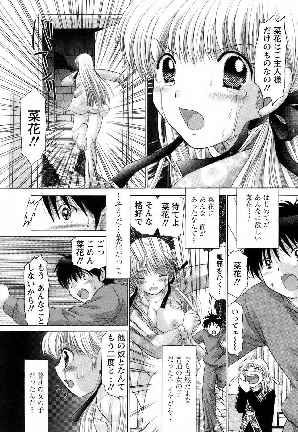 [ゆずぽん] 彼女の飼い方2