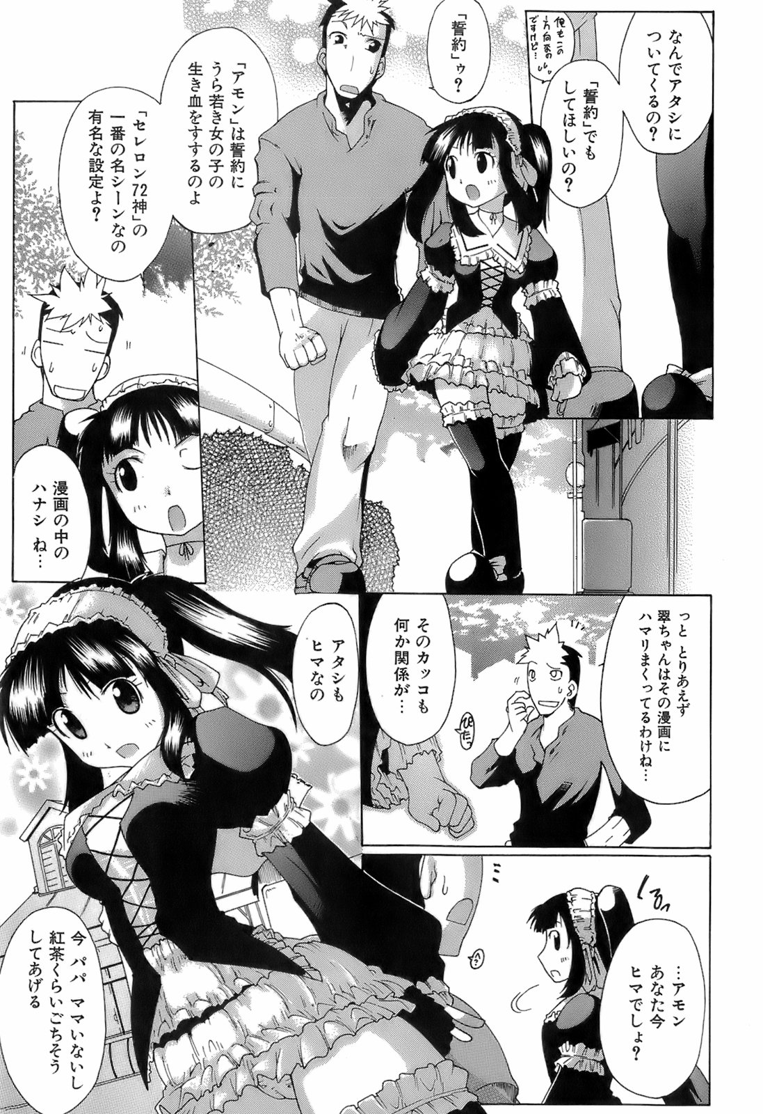 [出縞臣] すいっち がーるず