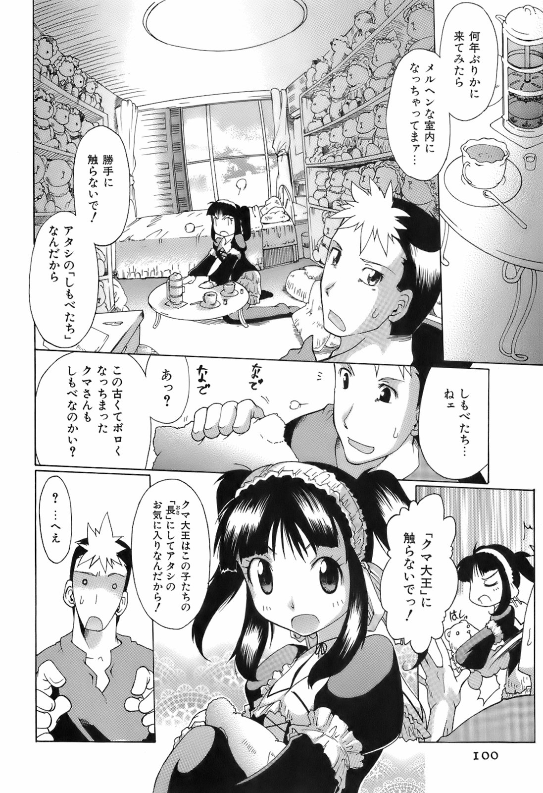 [出縞臣] すいっち がーるず