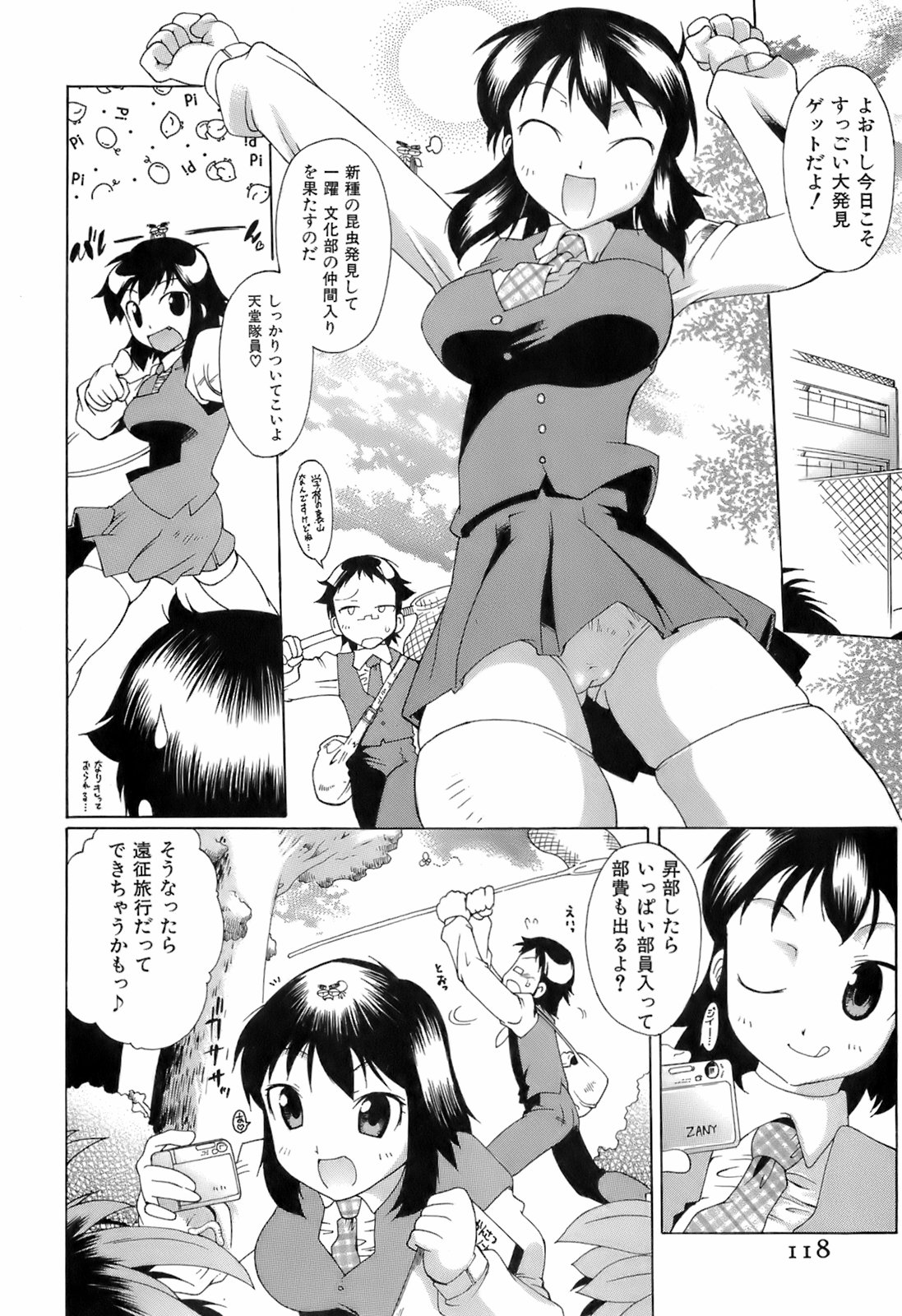 [出縞臣] すいっち がーるず