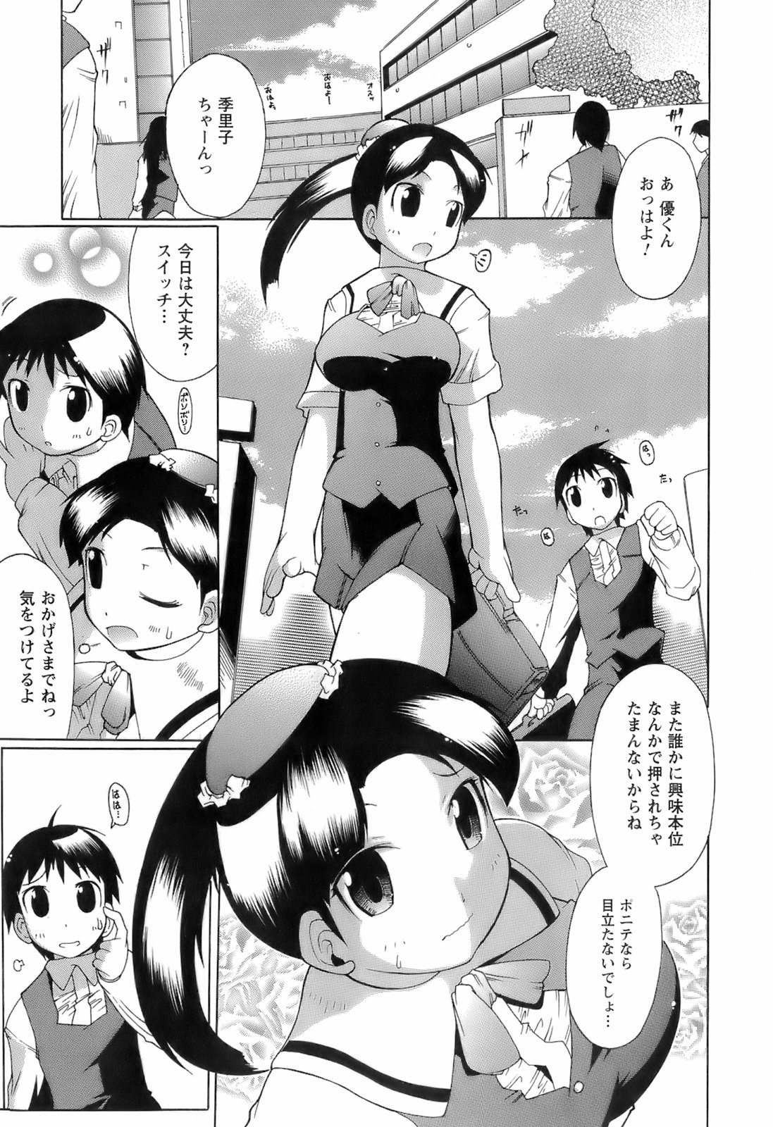 [出縞臣] すいっち がーるず