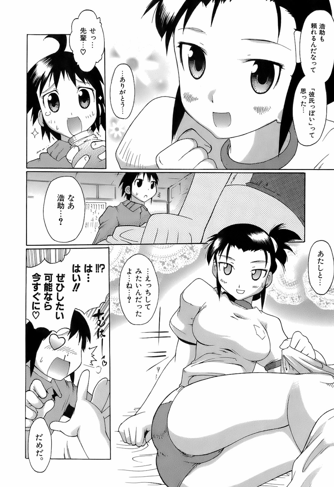 [出縞臣] すいっち がーるず