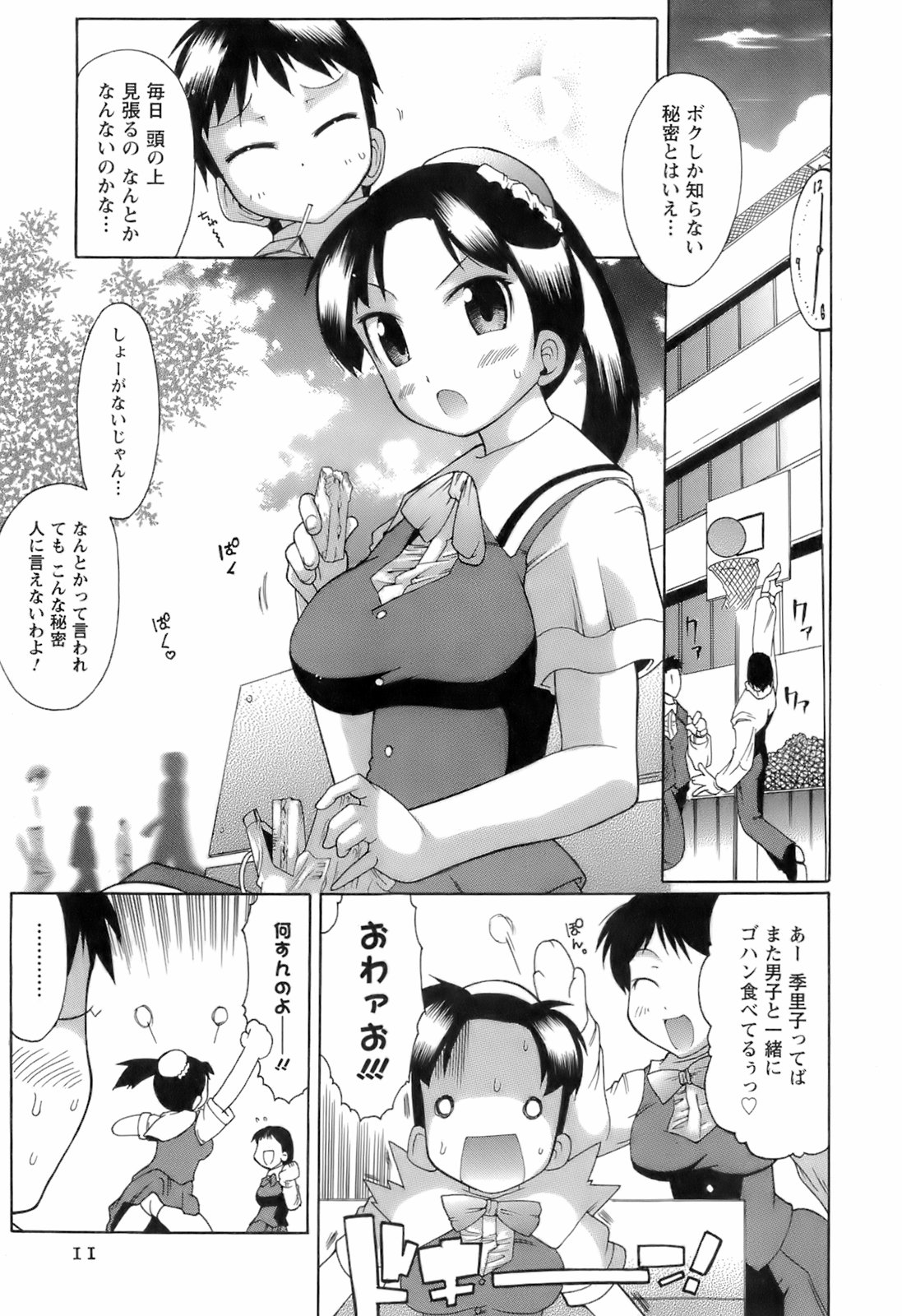 [出縞臣] すいっち がーるず