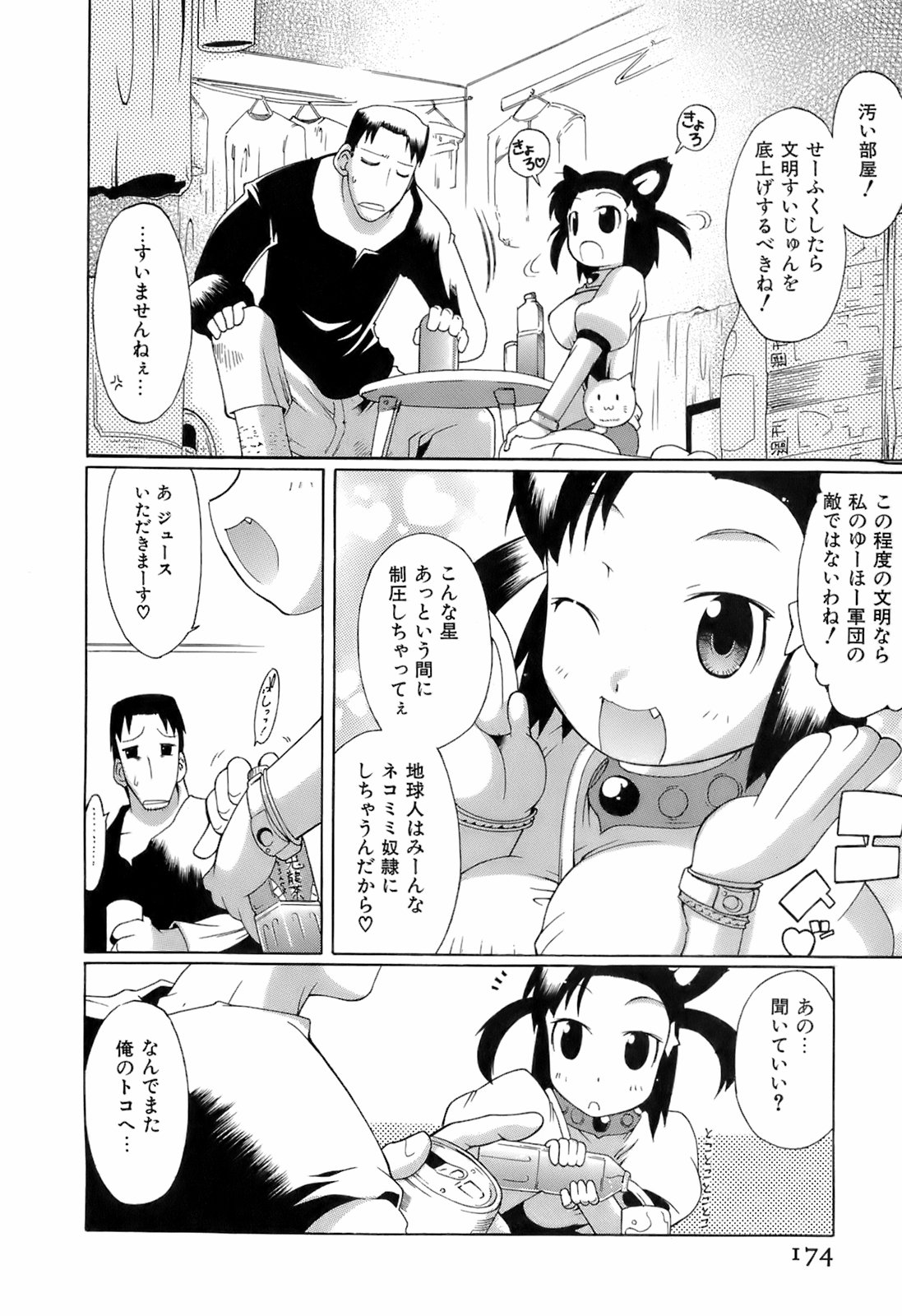 [出縞臣] すいっち がーるず