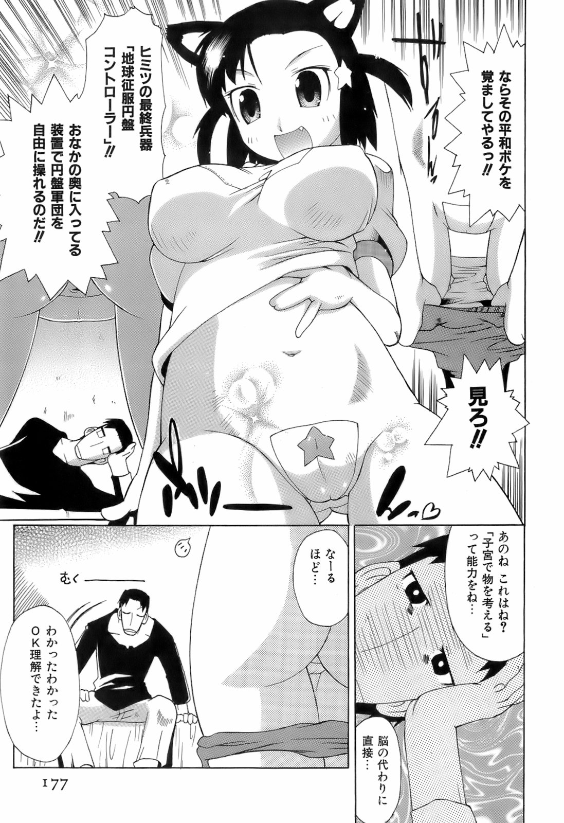 [出縞臣] すいっち がーるず