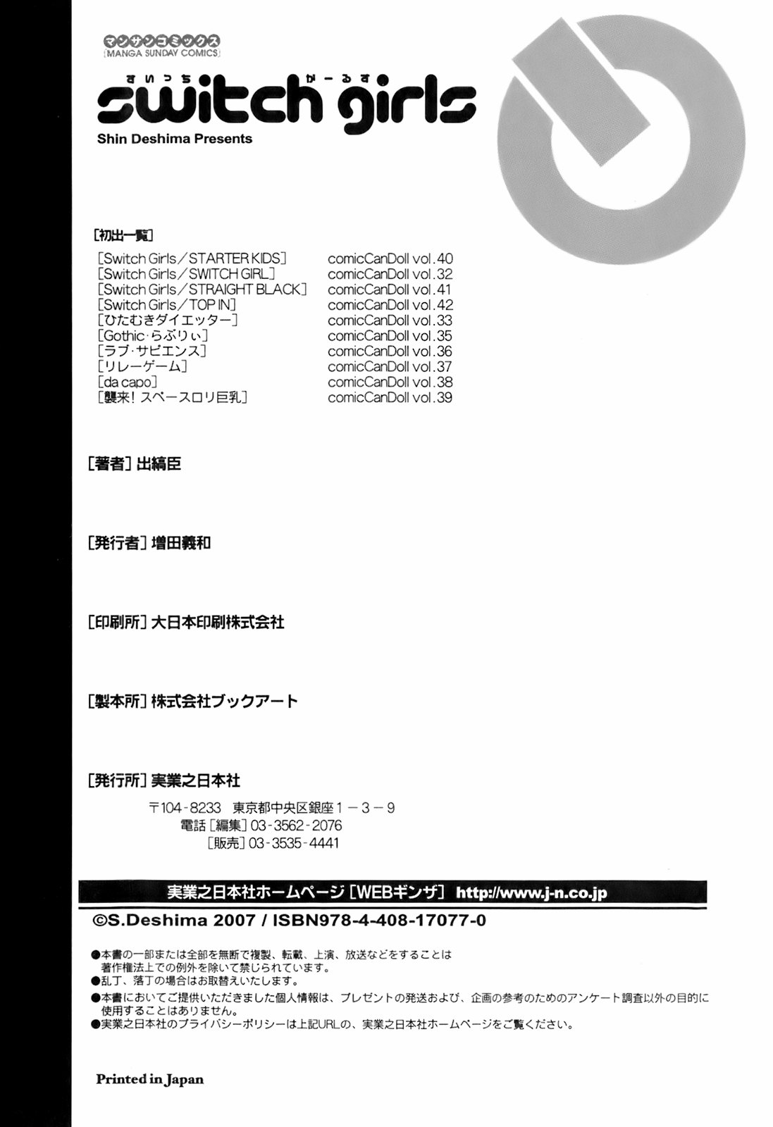 [出縞臣] すいっち がーるず