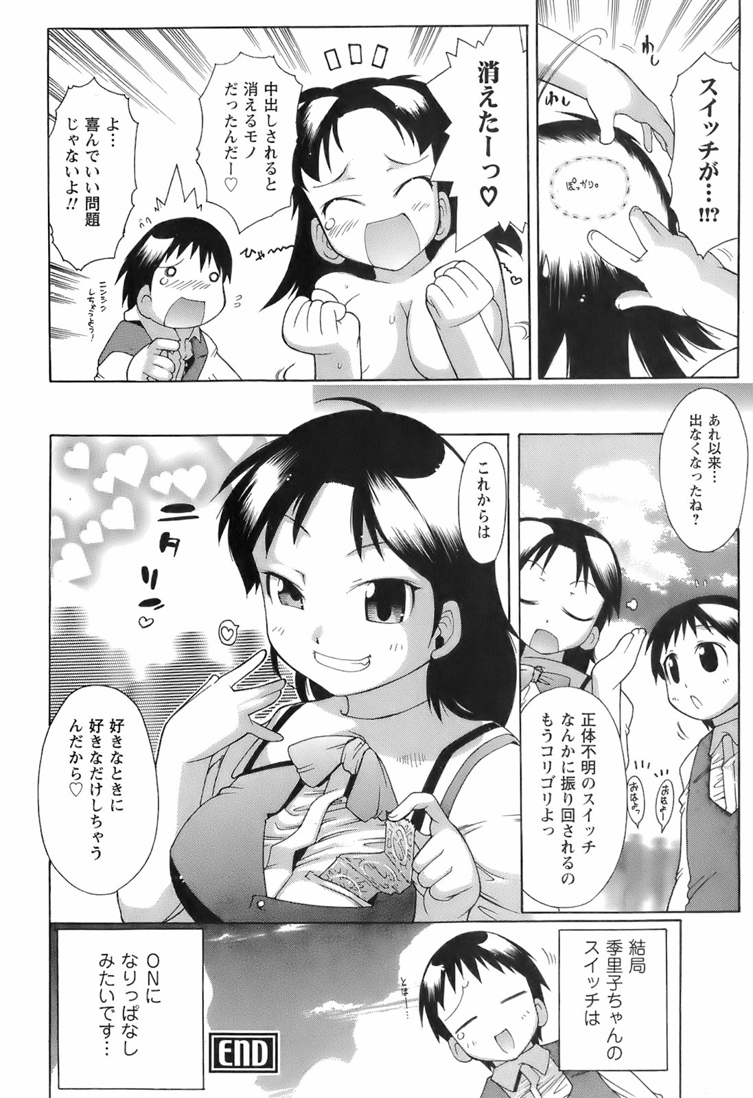[出縞臣] すいっち がーるず