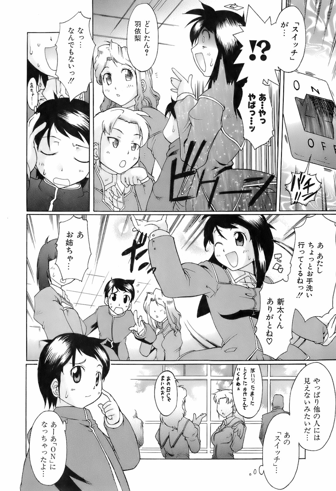 [出縞臣] すいっち がーるず