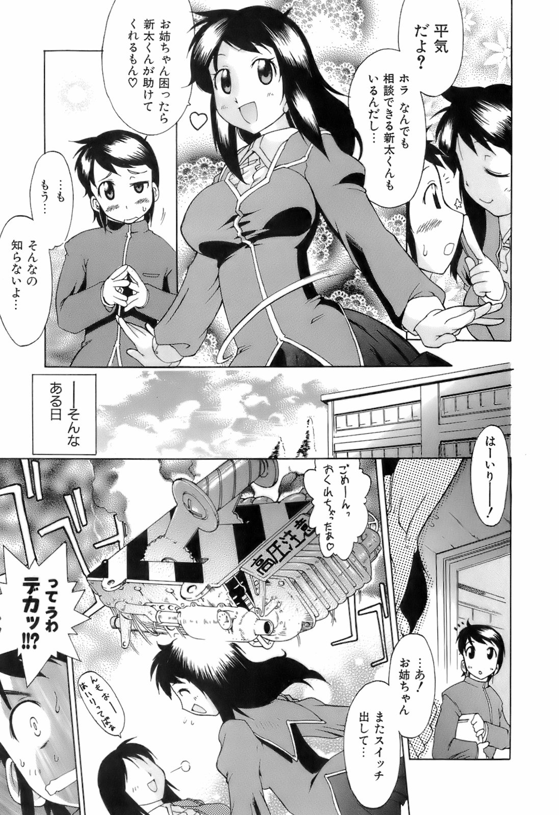 [出縞臣] すいっち がーるず