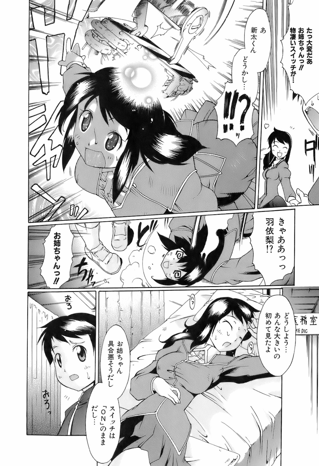 [出縞臣] すいっち がーるず