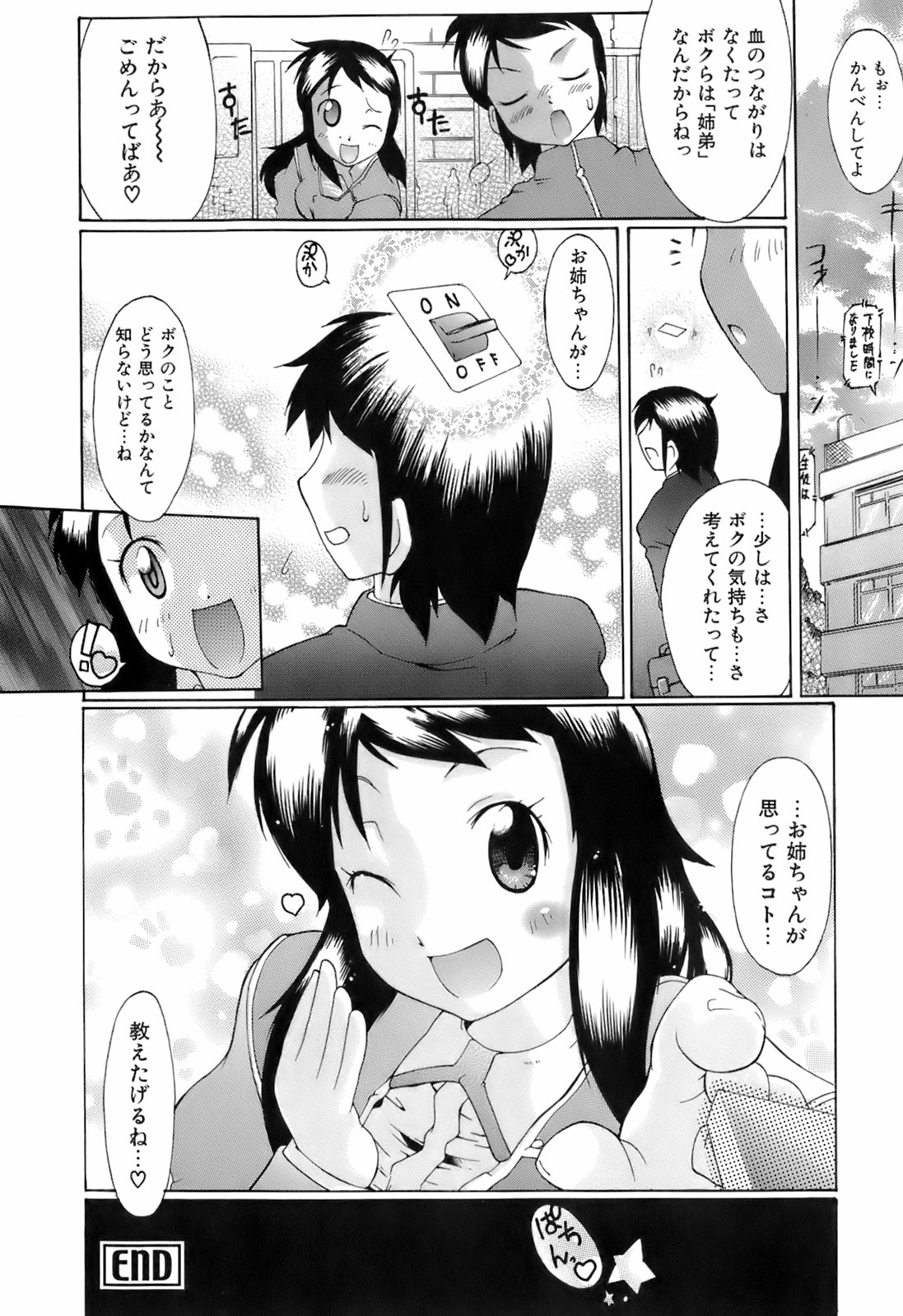 [出縞臣] すいっち がーるず