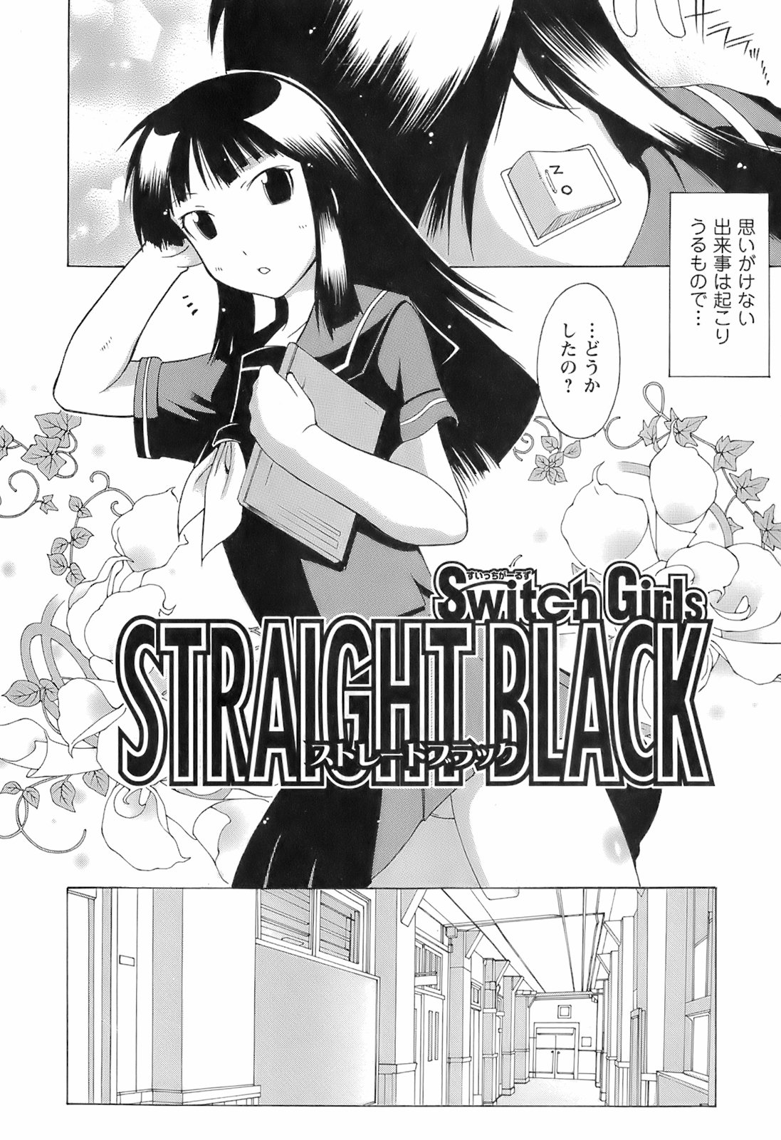 [出縞臣] すいっち がーるず