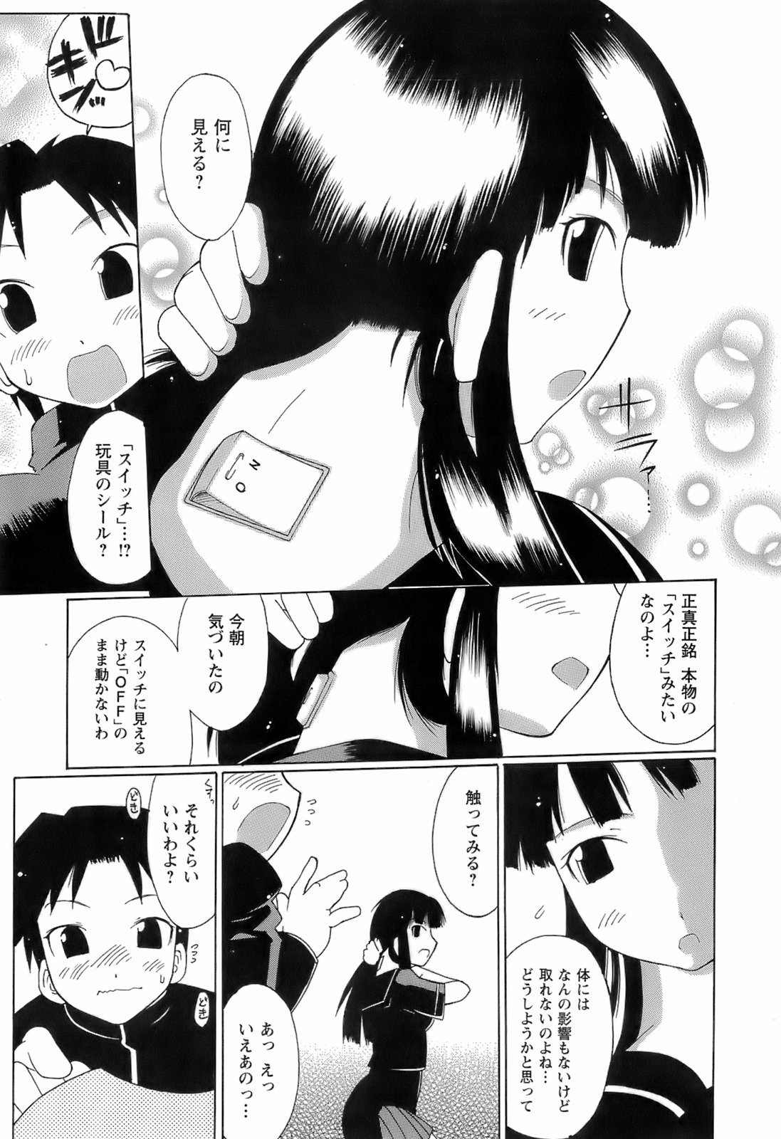 [出縞臣] すいっち がーるず
