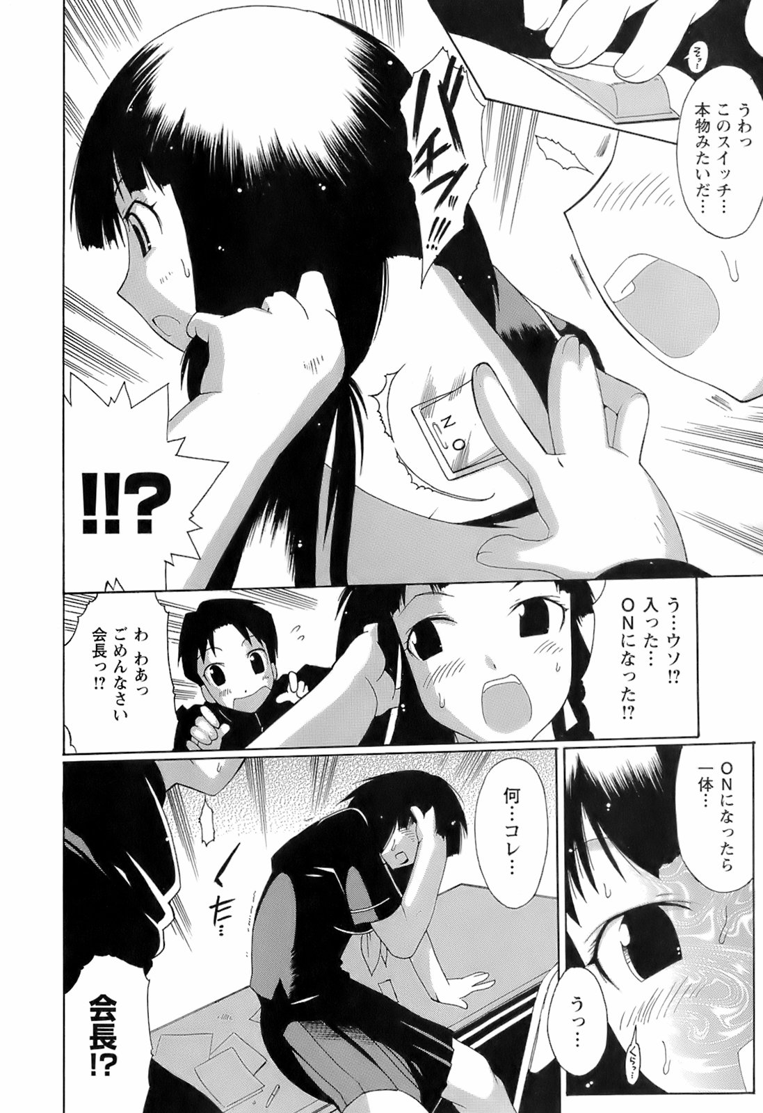[出縞臣] すいっち がーるず