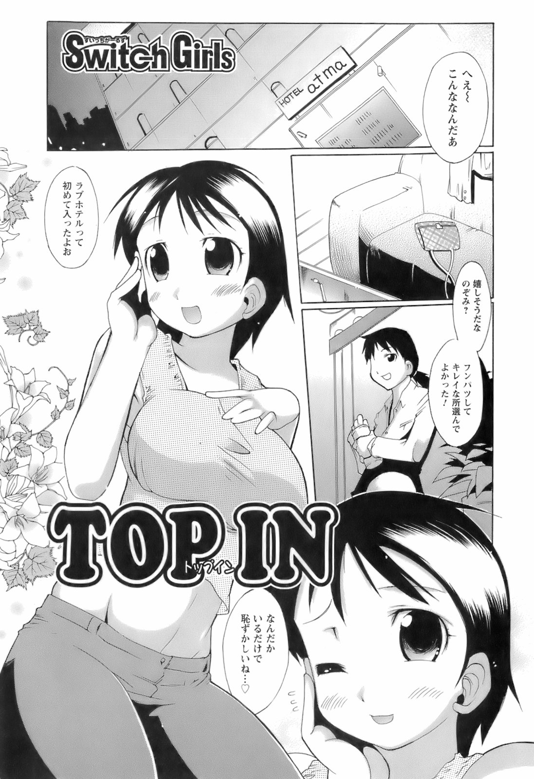 [出縞臣] すいっち がーるず