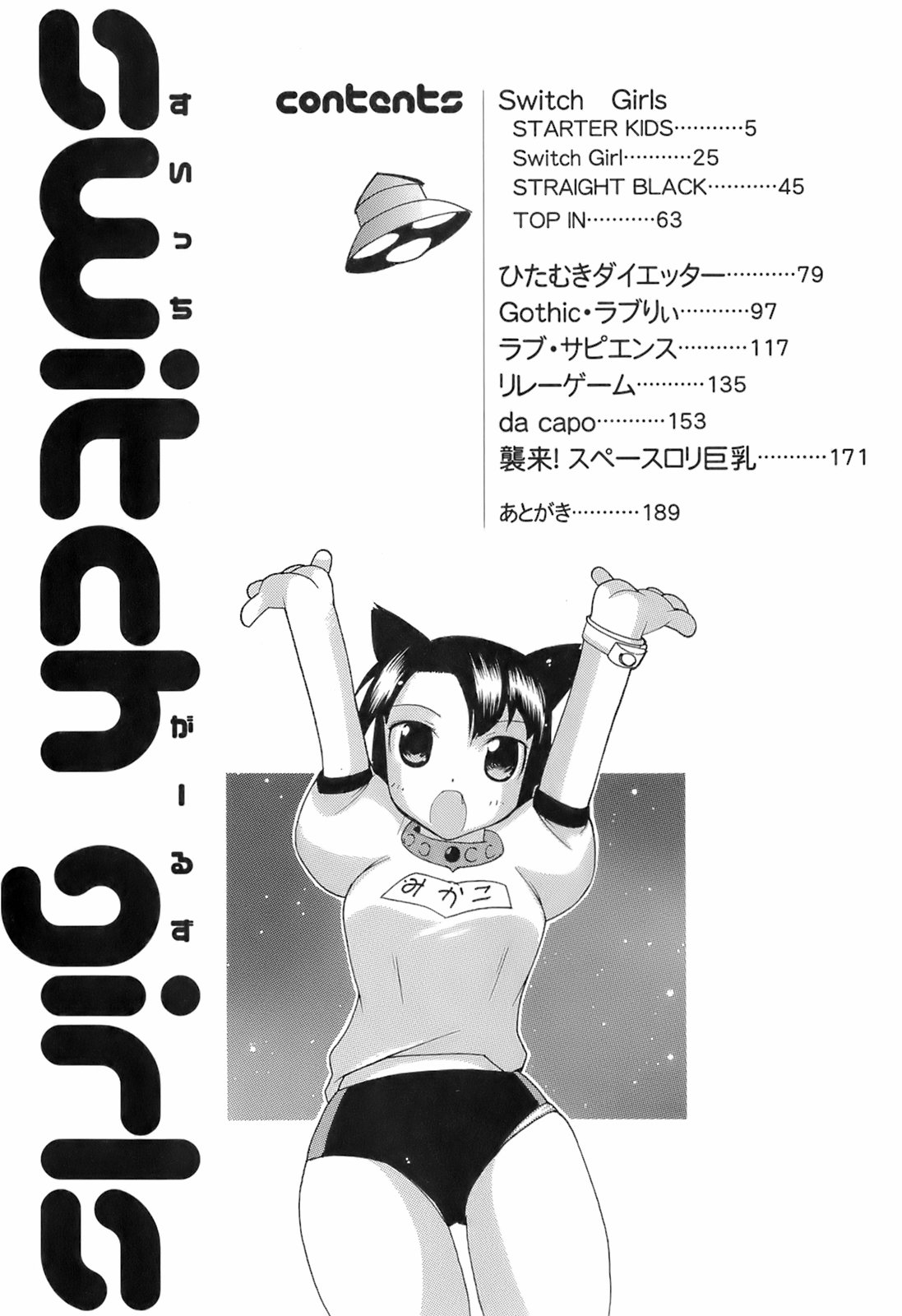 [出縞臣] すいっち がーるず