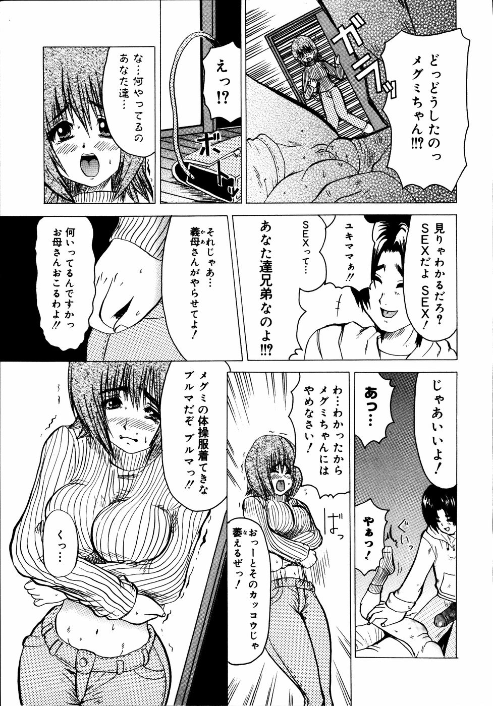 [アンソロジー] 近親天国