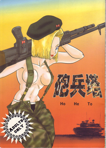 （C53）[チリガミゴヤ、襖ゴーテン] HOHETO（ドラゴンボールZ）[英語]