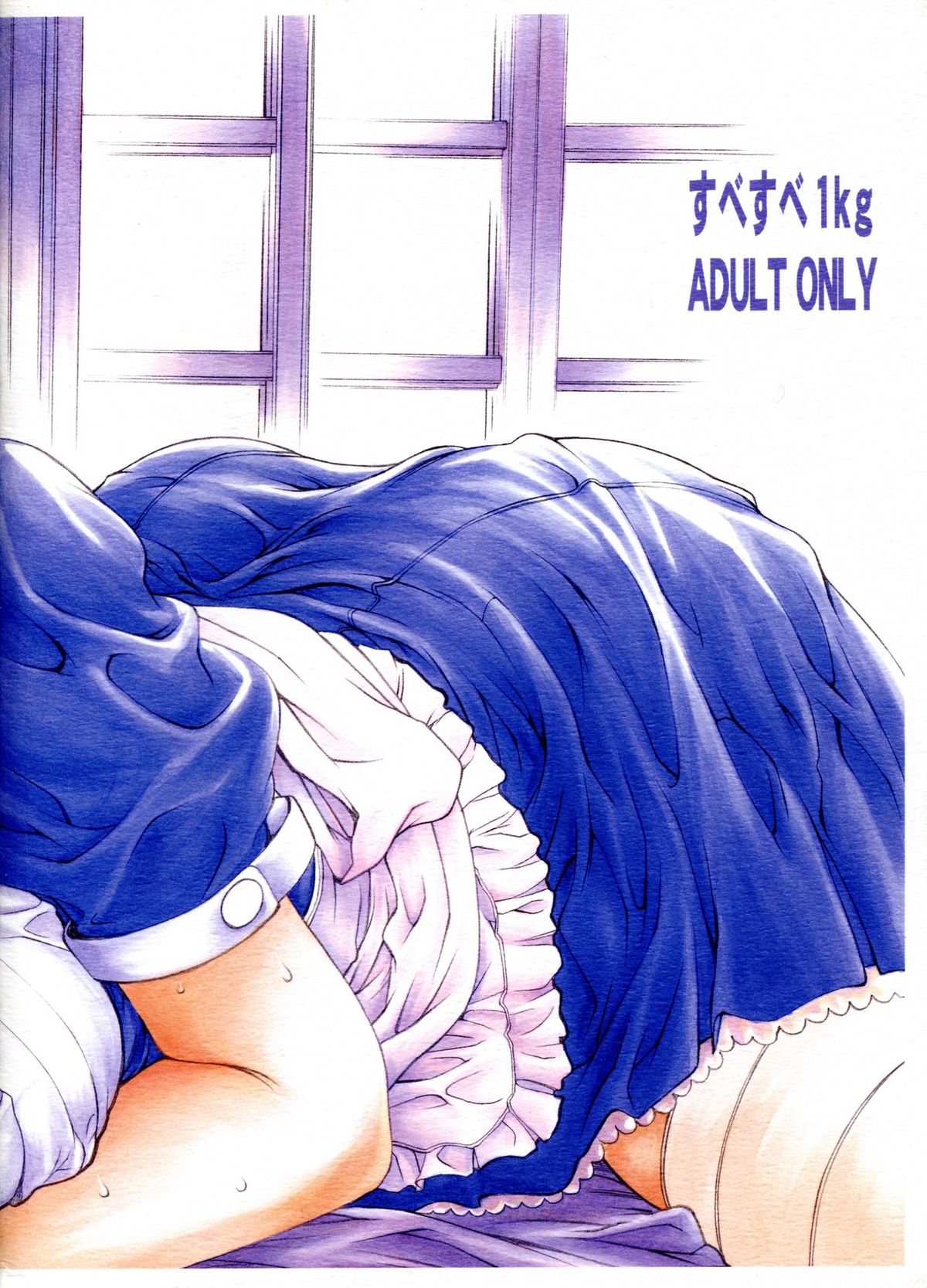 (サンクリ28) [すべすべ1kg (成田香車)] 媚熱の吐息 I