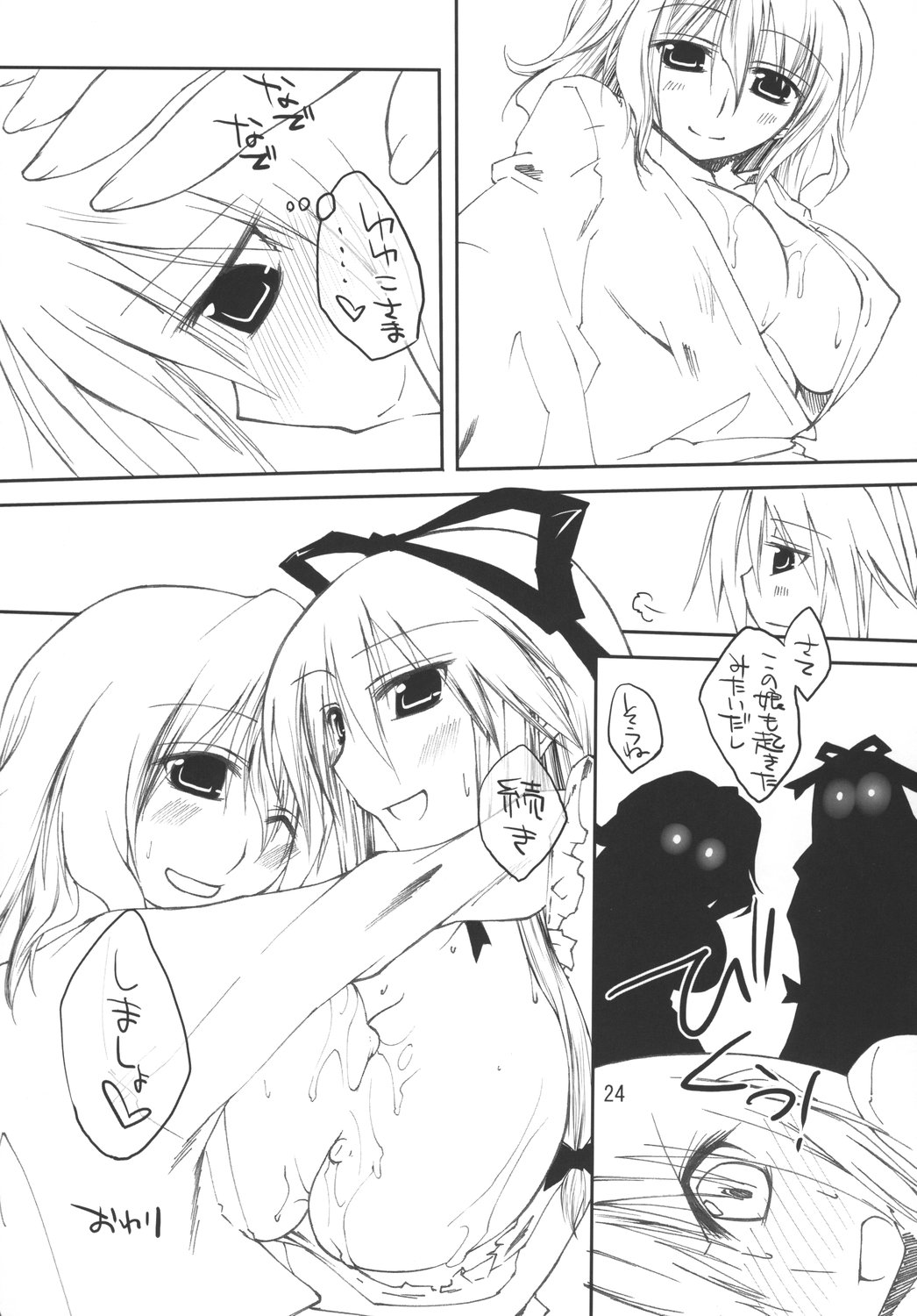 (サンクリ39) [アマデウスの遺産 (藤原秋, 蒼羽翔)] スキ?魔 (東方Project)