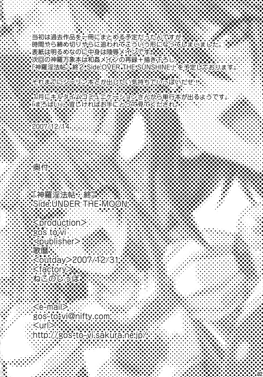 (C73) [gos to vi (歌麿)] 神羅淫法帖・終 (神羅万象チョコ)