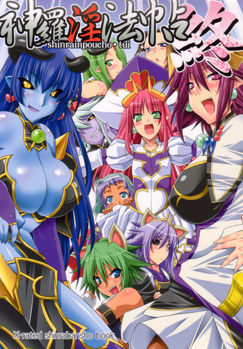 (C73) [gos to vi (歌麿)] 神羅淫法帖・終 (神羅万象チョコ)