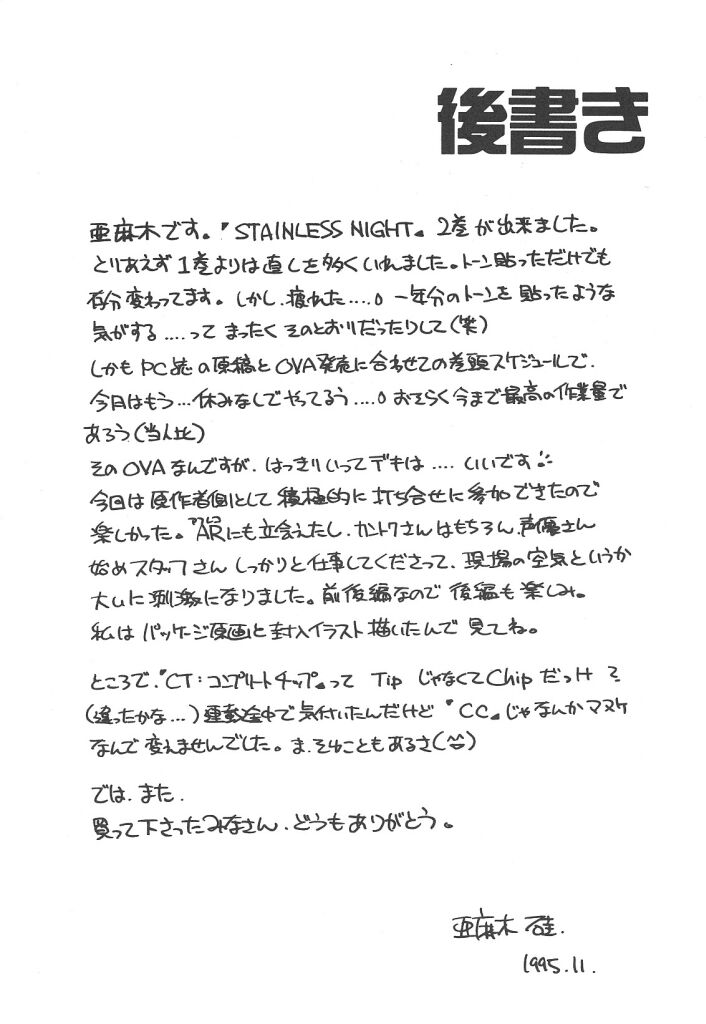 [亜麻木硅] STAINLESS NIGHT 2021 SAYAKA