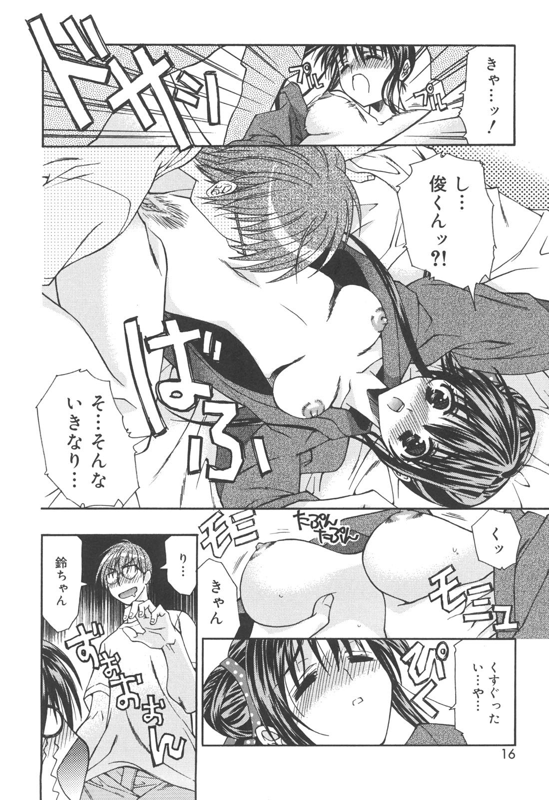 [あさの亜依] アタシがシテあげる☆