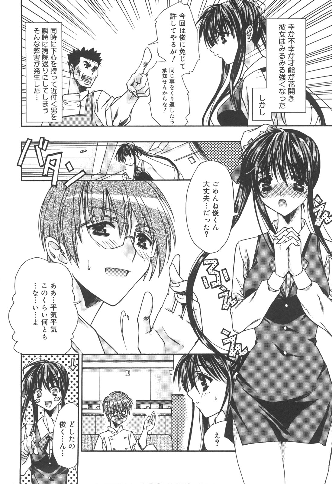 [あさの亜依] アタシがシテあげる☆