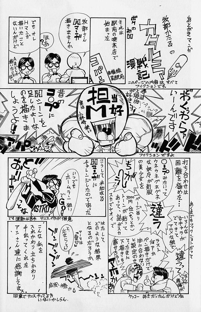 [牧部かたる] 濃縮裸汁120%