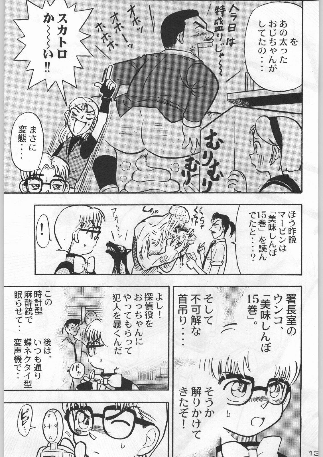 (C54) [甲冑娘 (よろず)] 武士は喰わねどワサビ抜き (よろず)