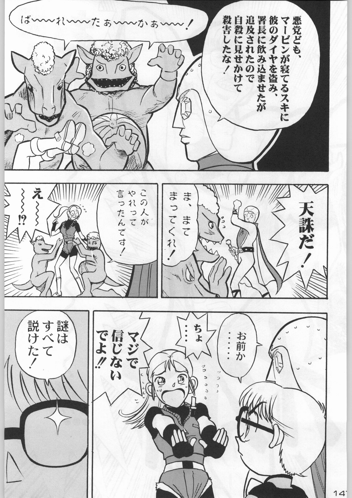 (C54) [甲冑娘 (よろず)] 武士は喰わねどワサビ抜き (よろず)
