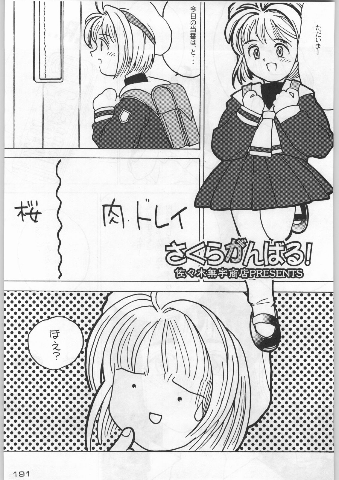 (C54) [甲冑娘 (よろず)] 武士は喰わねどワサビ抜き (よろず)