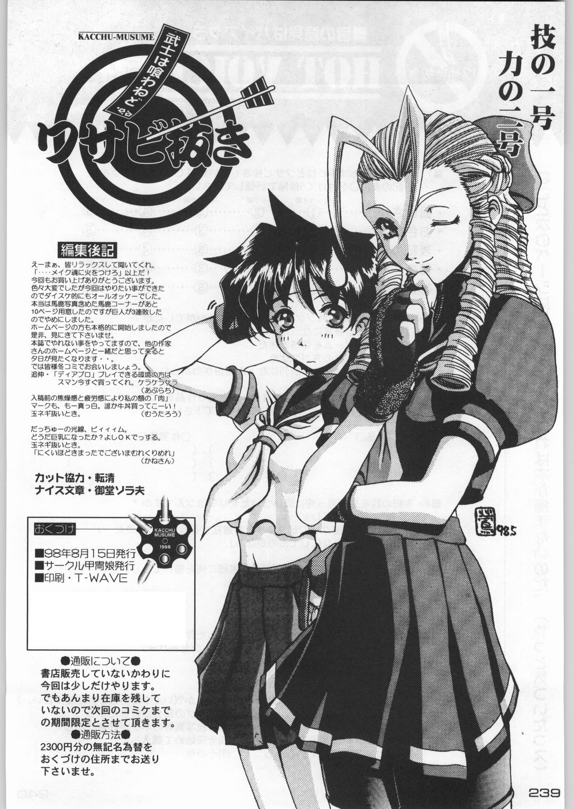 (C54) [甲冑娘 (よろず)] 武士は喰わねどワサビ抜き (よろず)