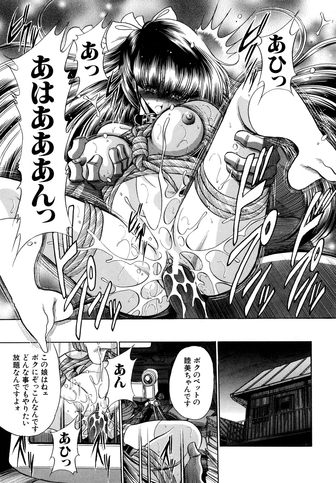 [堀川悟郎] かき姦される少女