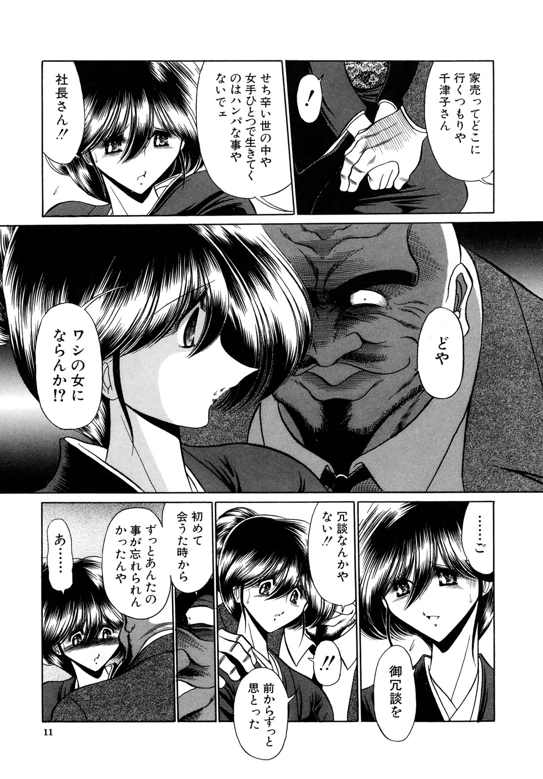 [堀川悟郎] かき姦される少女